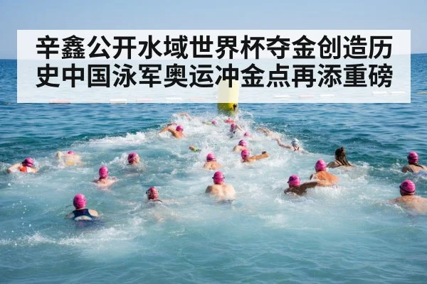 open water swimming race