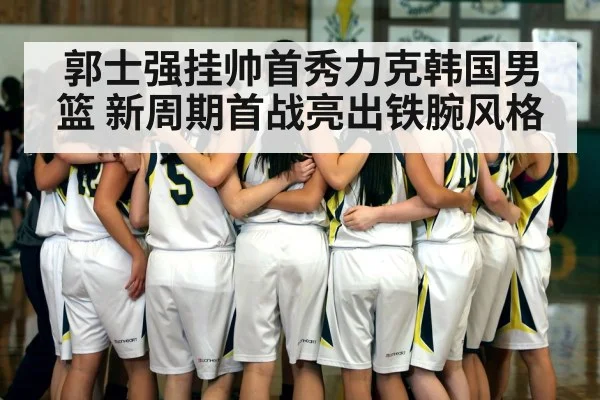 basketball team huddle